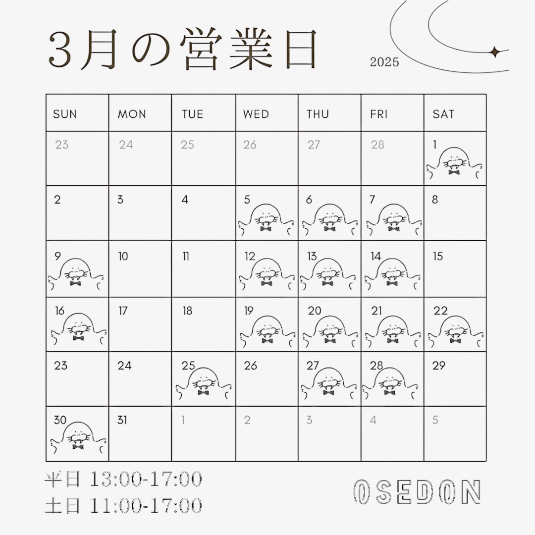 こども服OsedOn つくば実店舗3月の営業日のお知らせ