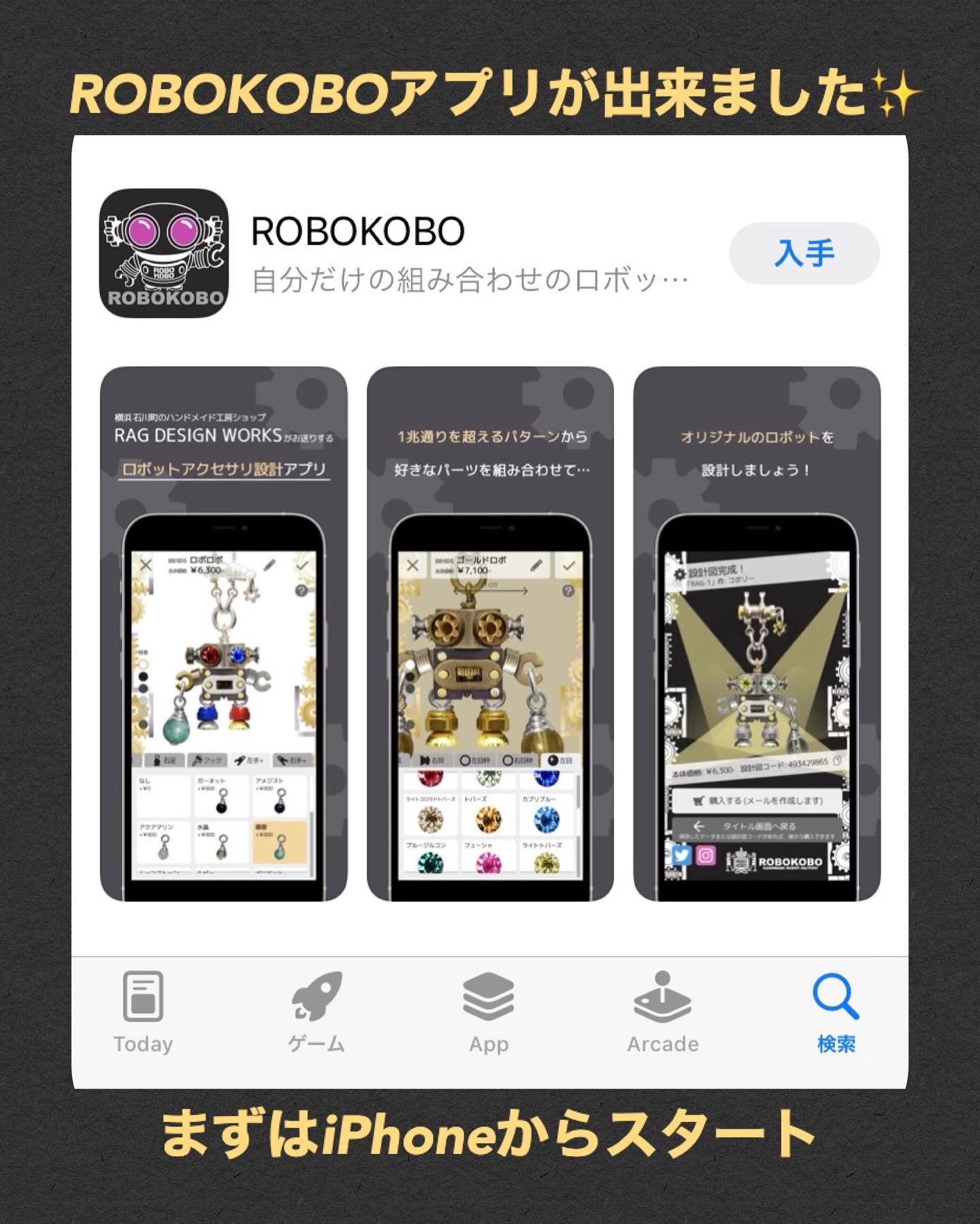 【ROBOKOBOアプリが公開されました♪】