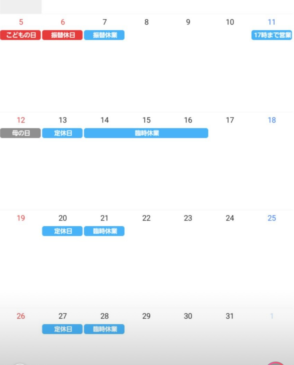 【休業日のご案内(5月)】