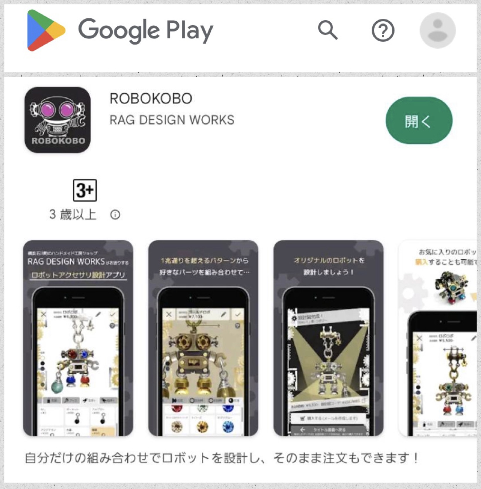 【Android版 ROBOKOBOアプリが公開されました。】