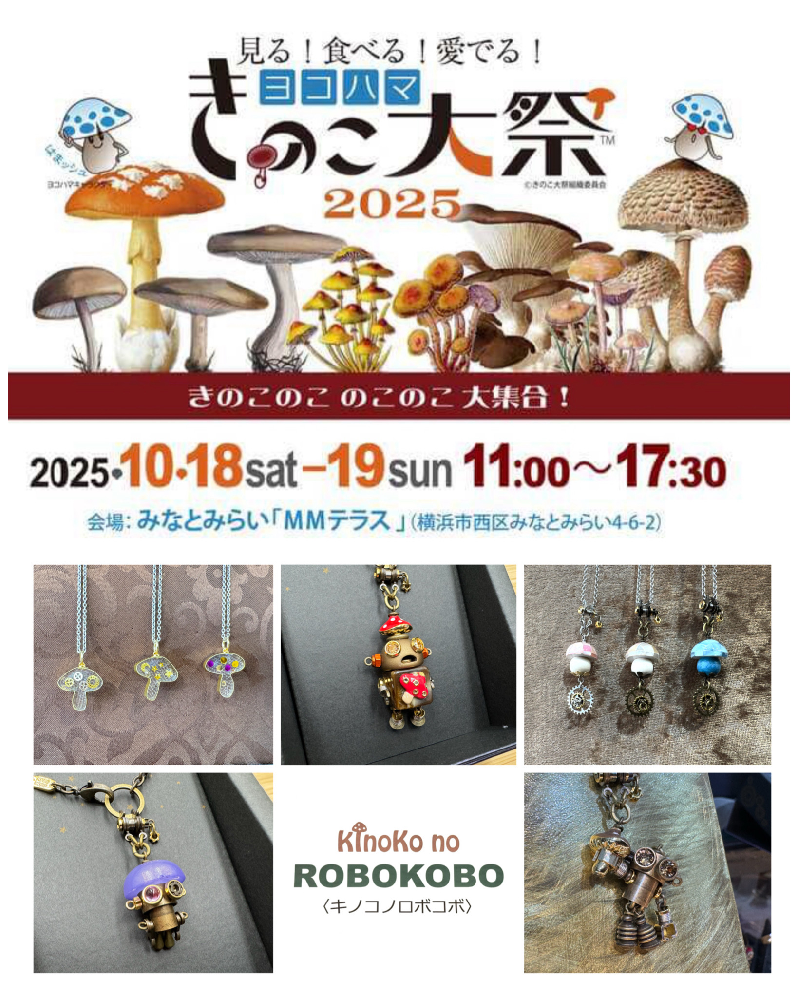 【大分→岡崎→町田→キノコ？】