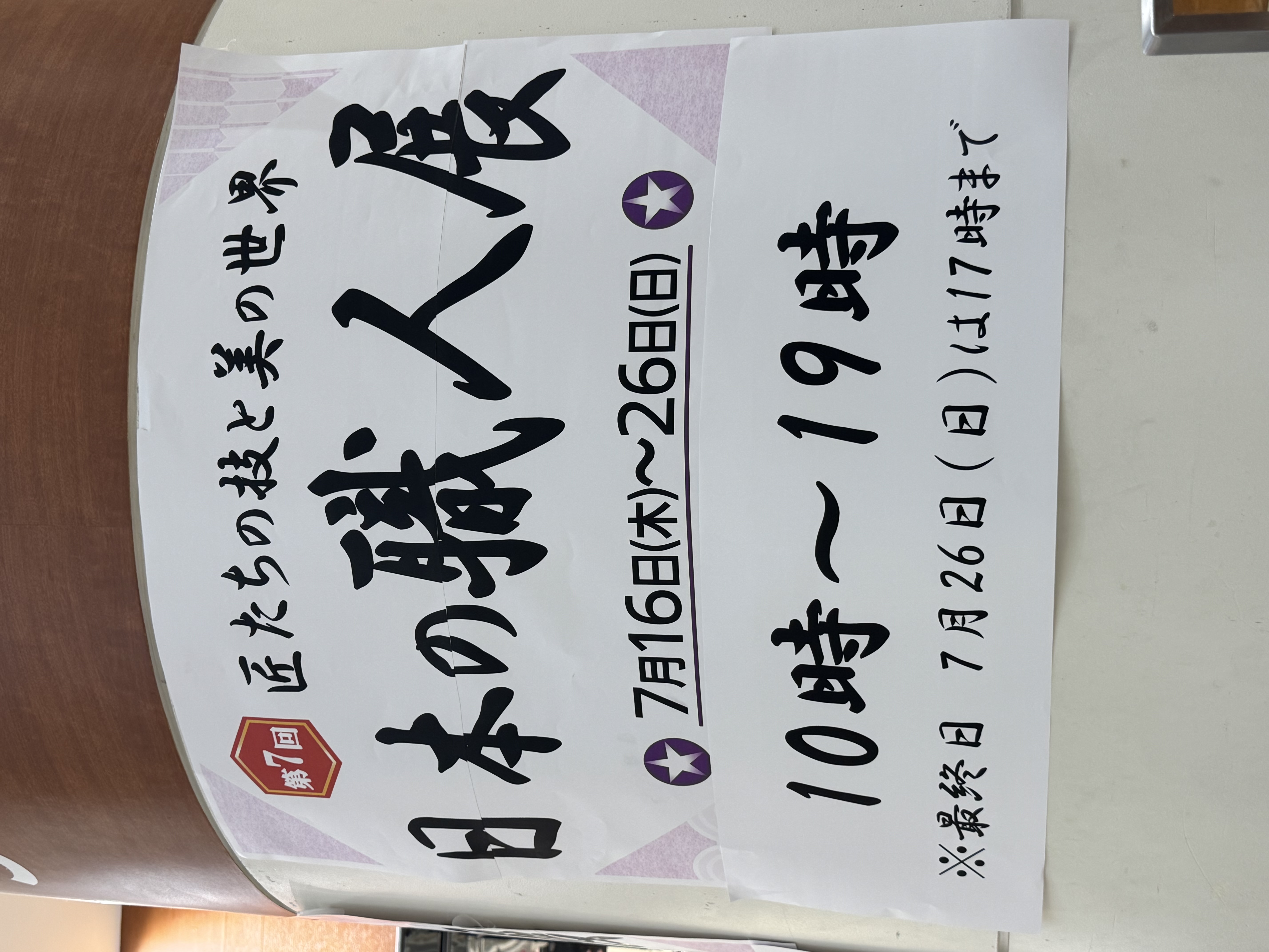 〉【出店スケジュール 7月 ８月】