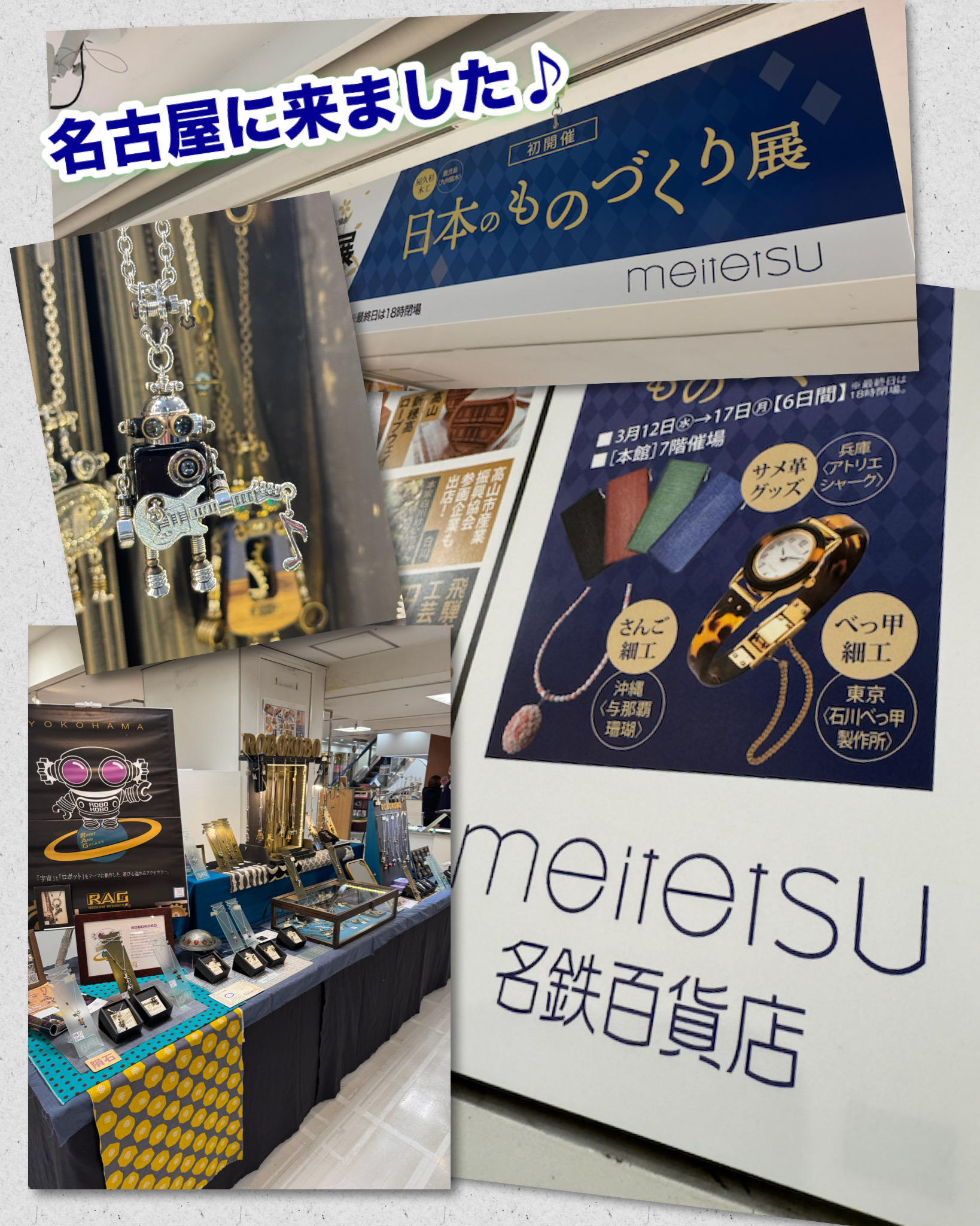 【名古屋に来ました 出店スケジュール】