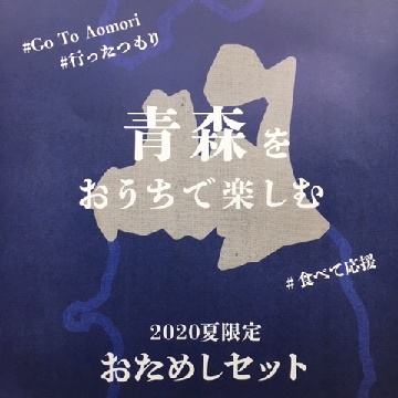 あおもり