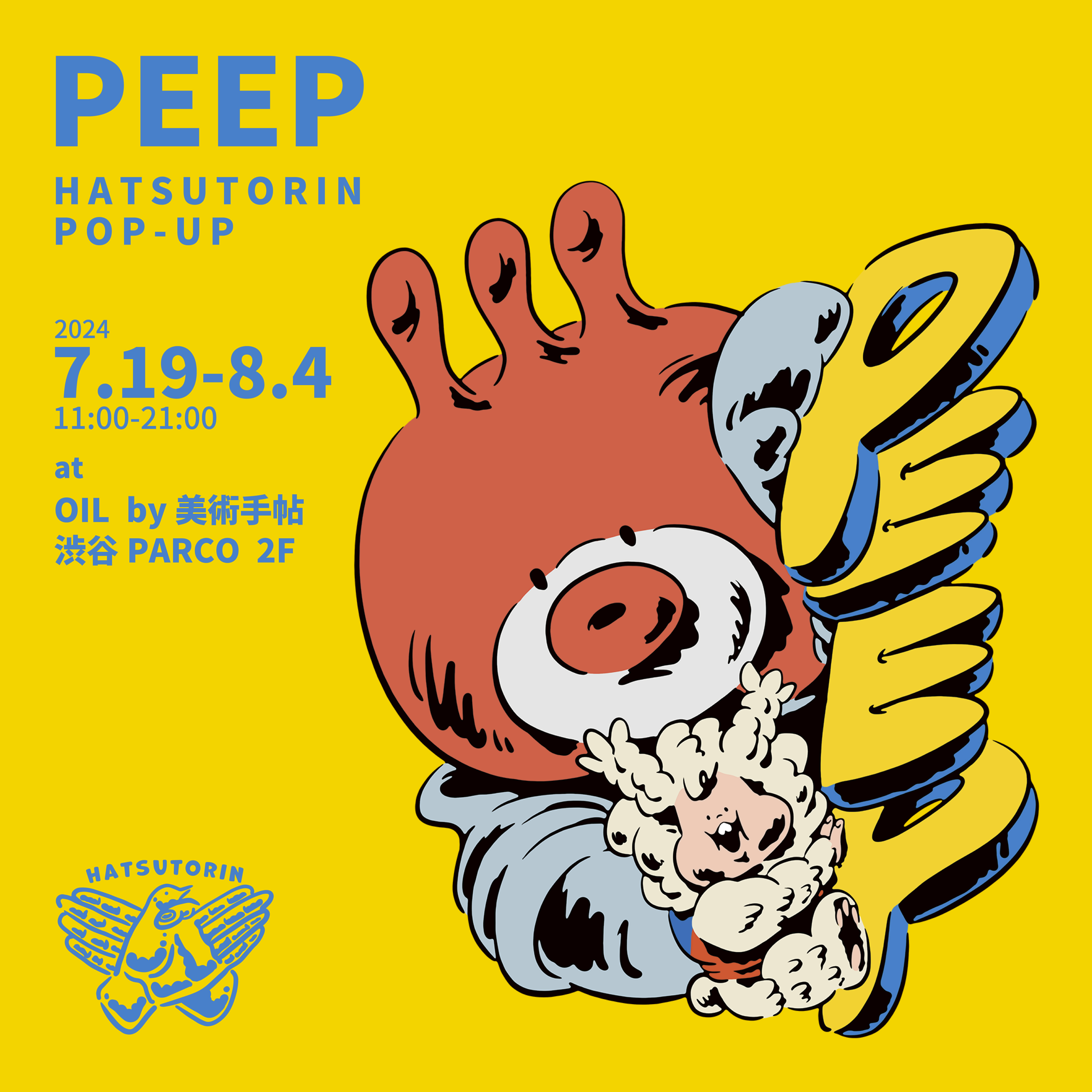 POP-UP[PEEP] at OIL by 美術手帖 開催