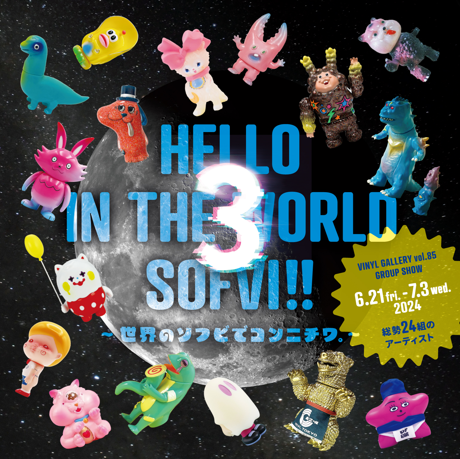 VINYL GALLERY HELLO IN THE WORLD SOFVI!!3 参加