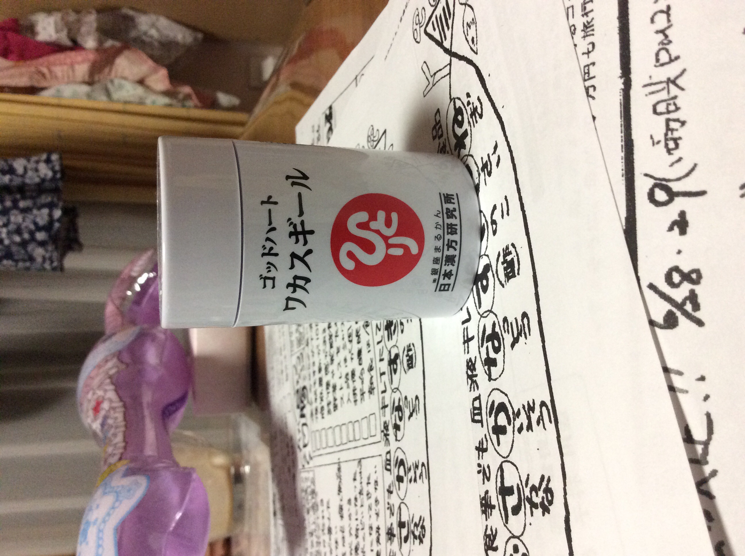ワカスギールも飲んでます。