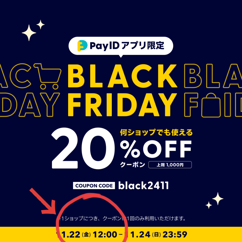 ＼２０％OFF／アプリ限定☆BLACK FRIDAYキャンペーン！11.22(金)12:00~