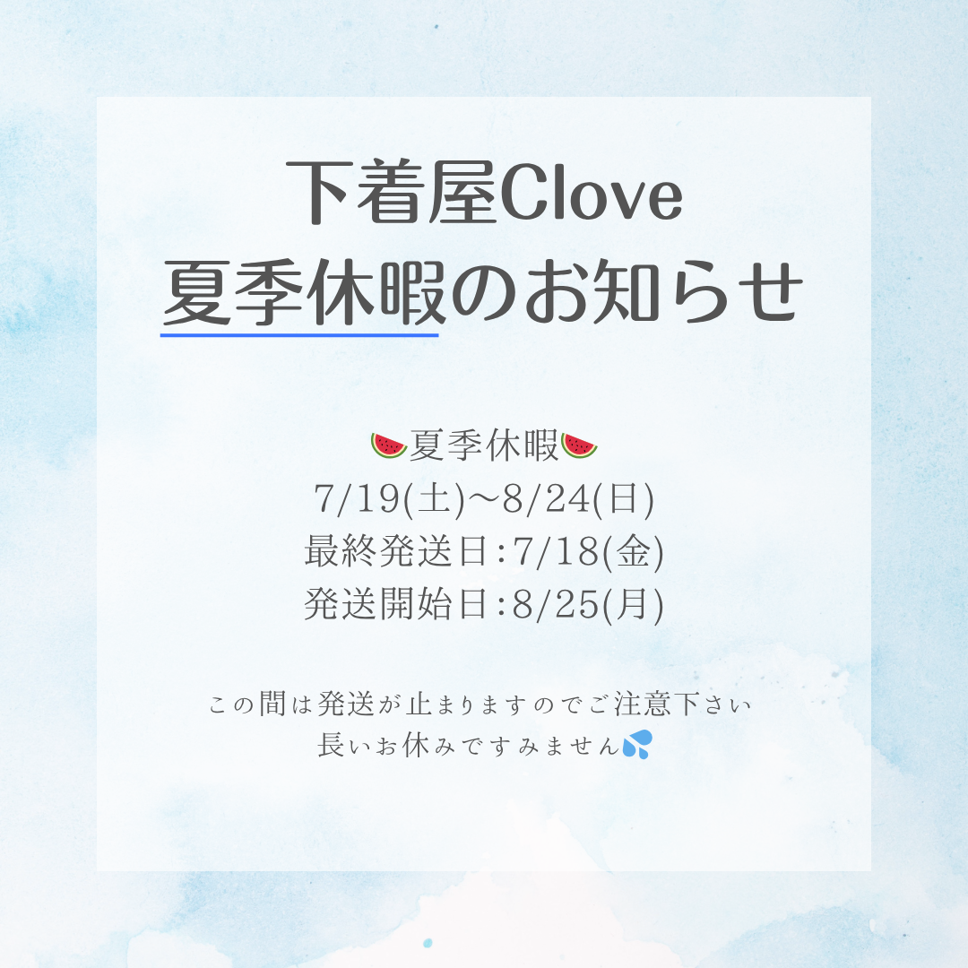 ＼お知らせ／🍉夏季休暇🍉＆🎵公式LINE限定クーポン🎵