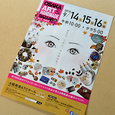 9月14日㈯〜16㈪㈷にアート&てづくりバザール大阪に出展します