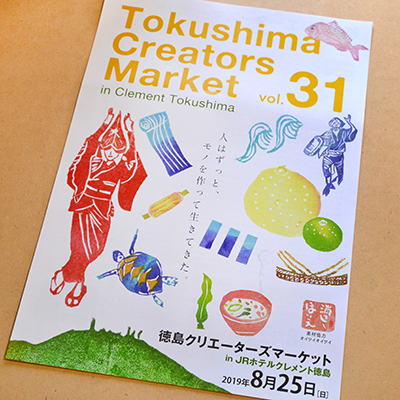 徳島クリエーターズマーケットVol31のフライヤーが届きました
