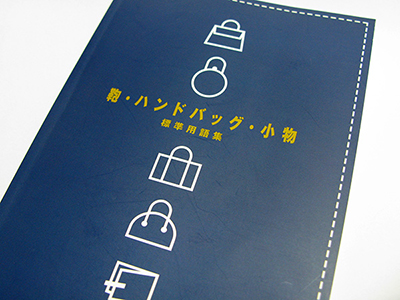 パーツの名前を忘れてしまった時に助かる本