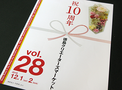 徳島クリエイターズマーケットのパンフが届きました