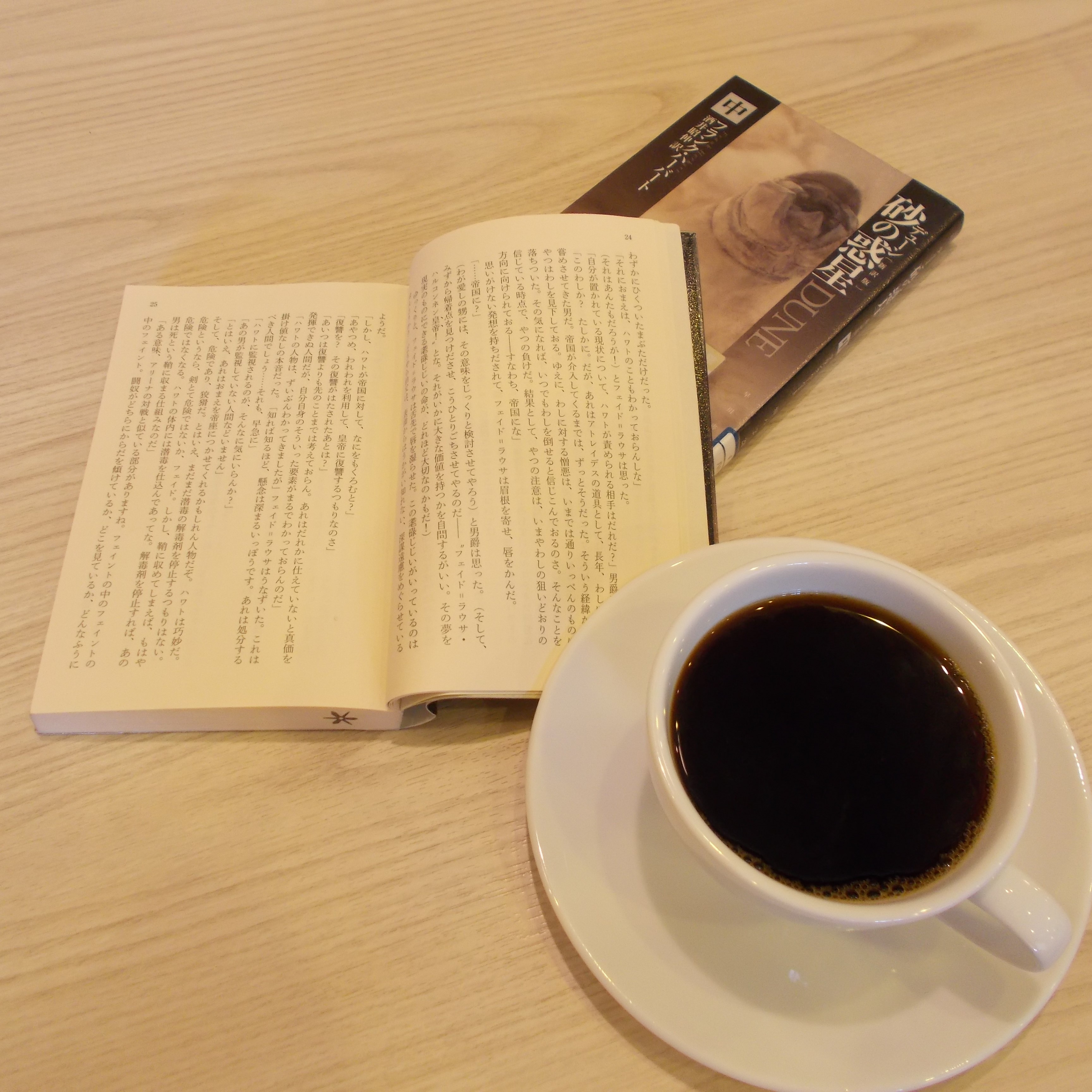 【読書タイム、コーヒーを横に・・】