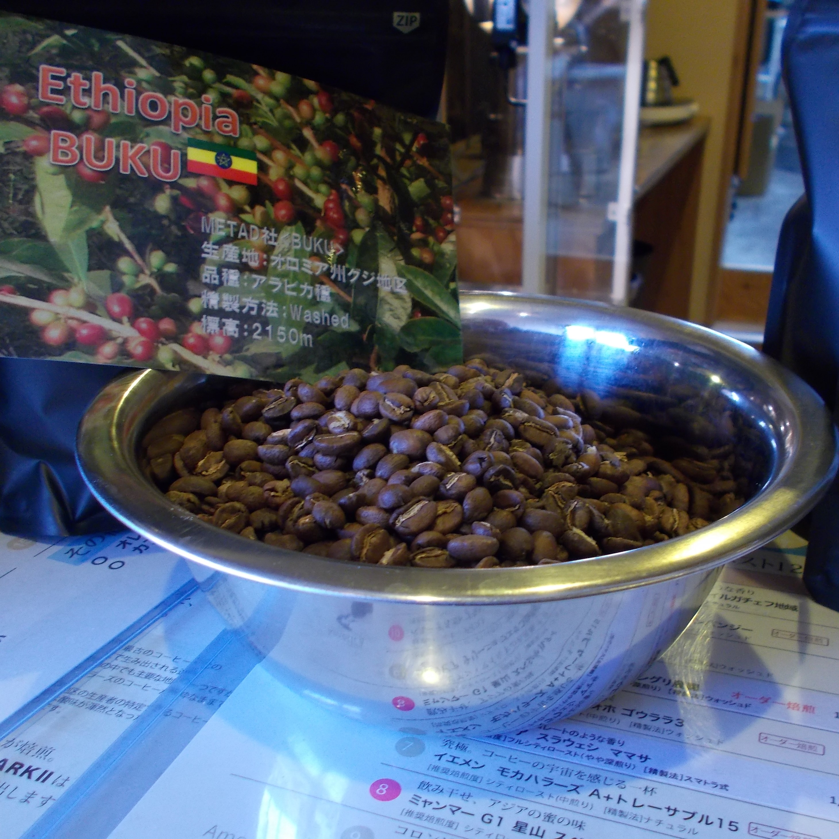 新しく用意しています。素晴らしい豆「エチオピア　BUKU」