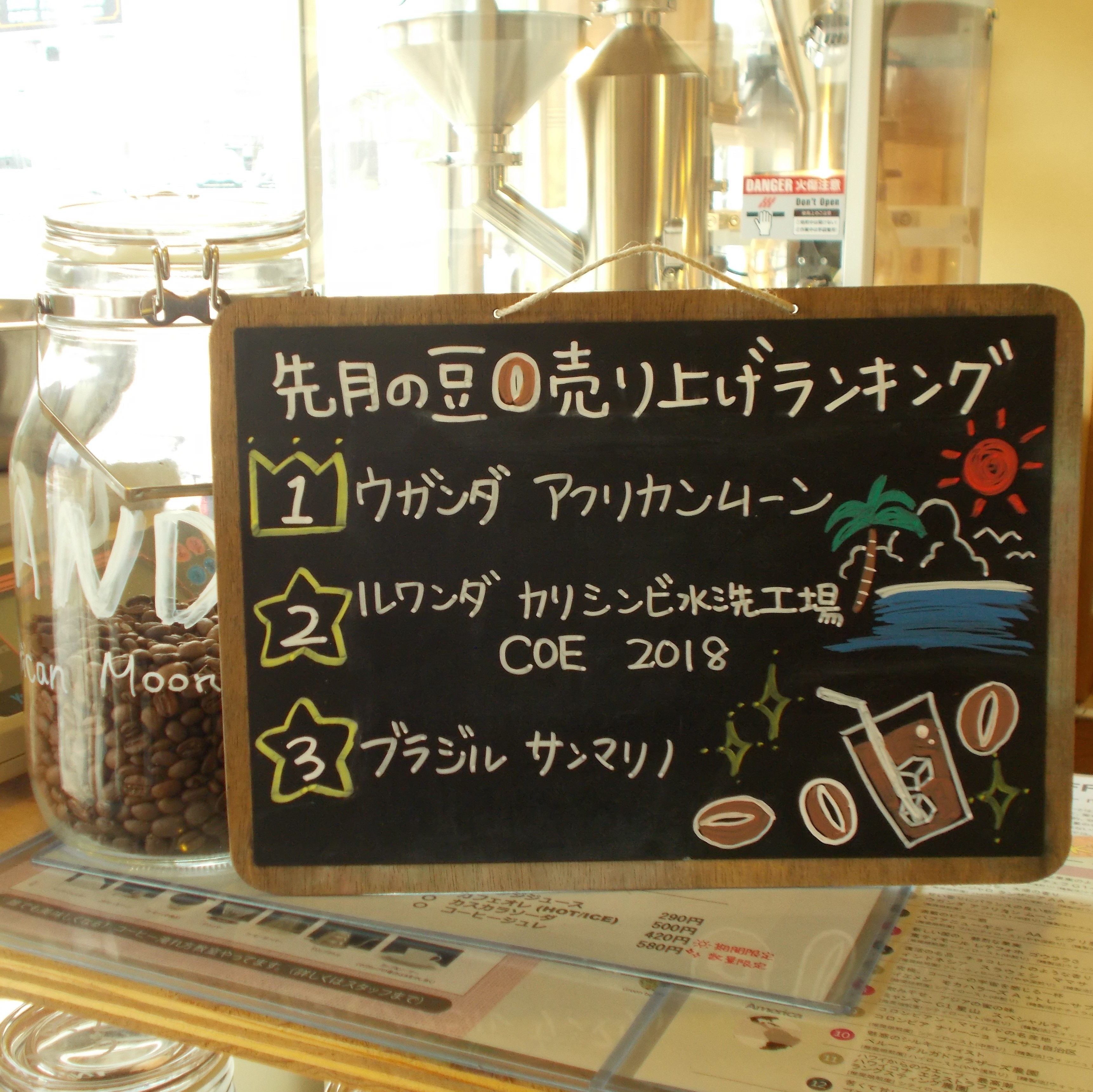 【先月の珈琲豆、人気ランキング】