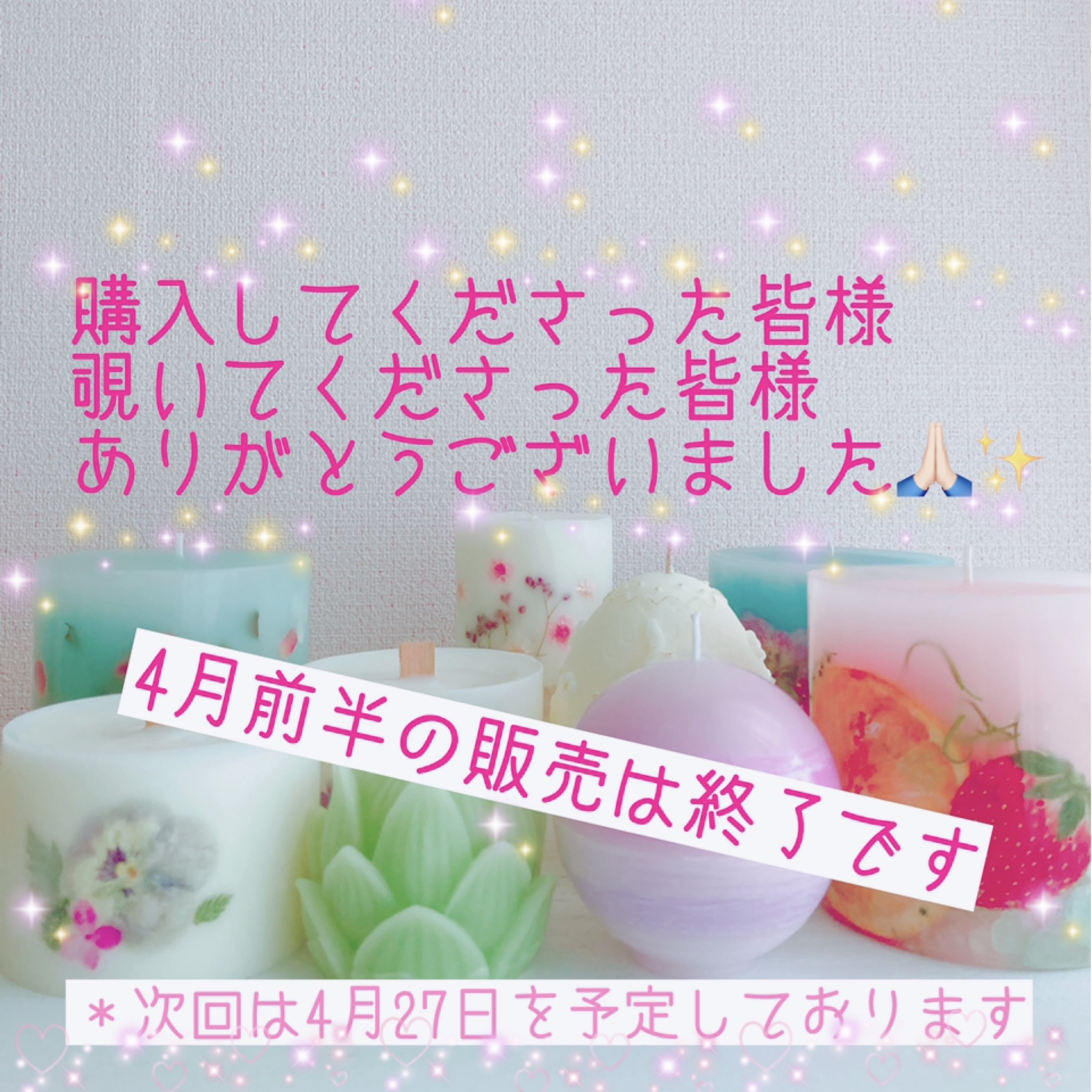 次回の販売は4月27日を予定しております