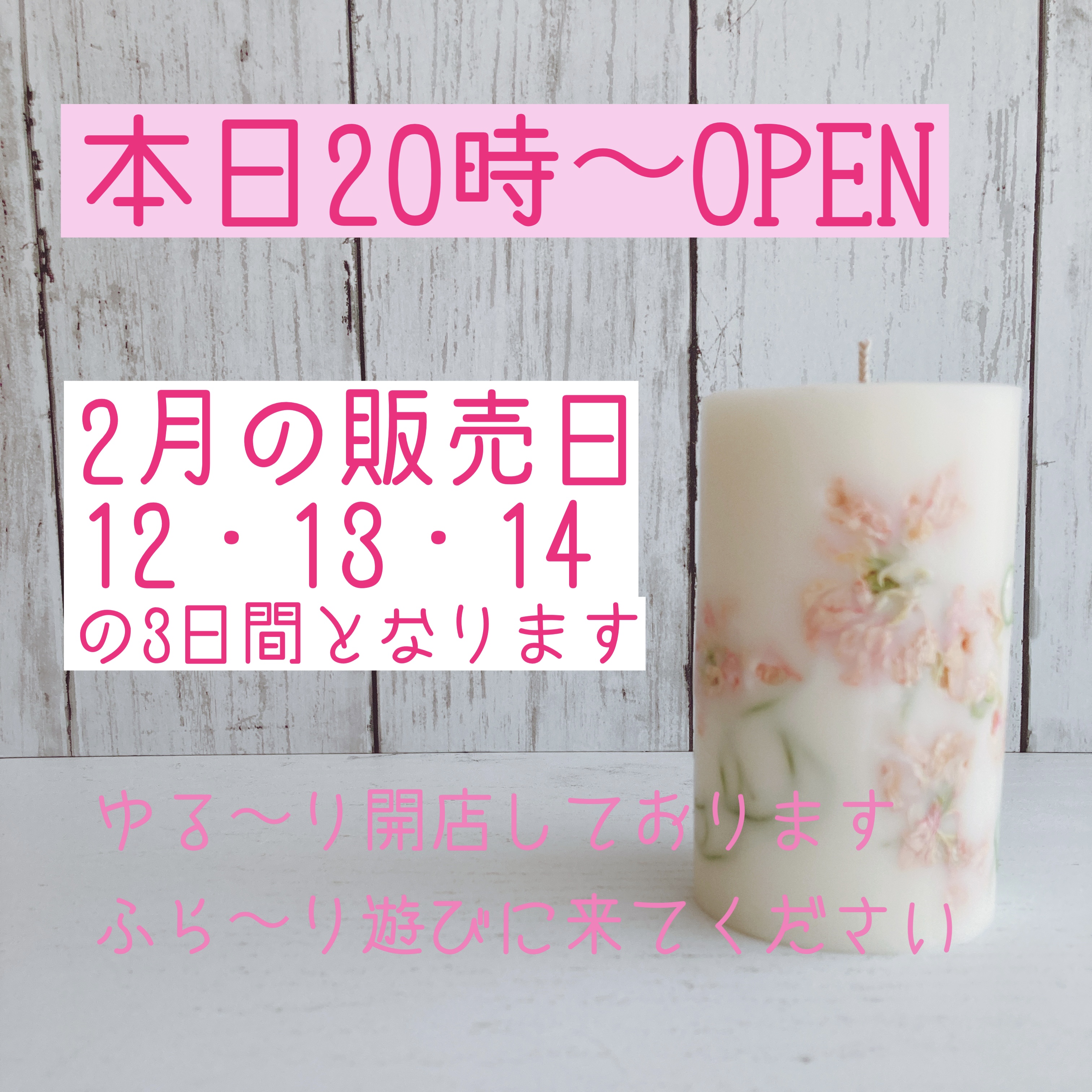 20時より3日間カートOPEN