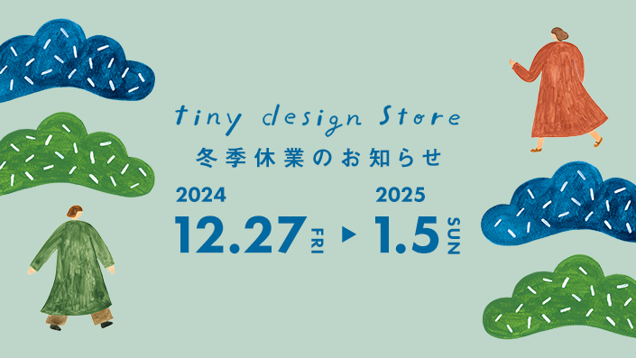 冬季休業のお知らせ