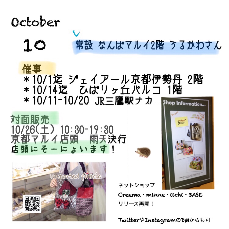 10月のスケジュール Sogno そーにょ