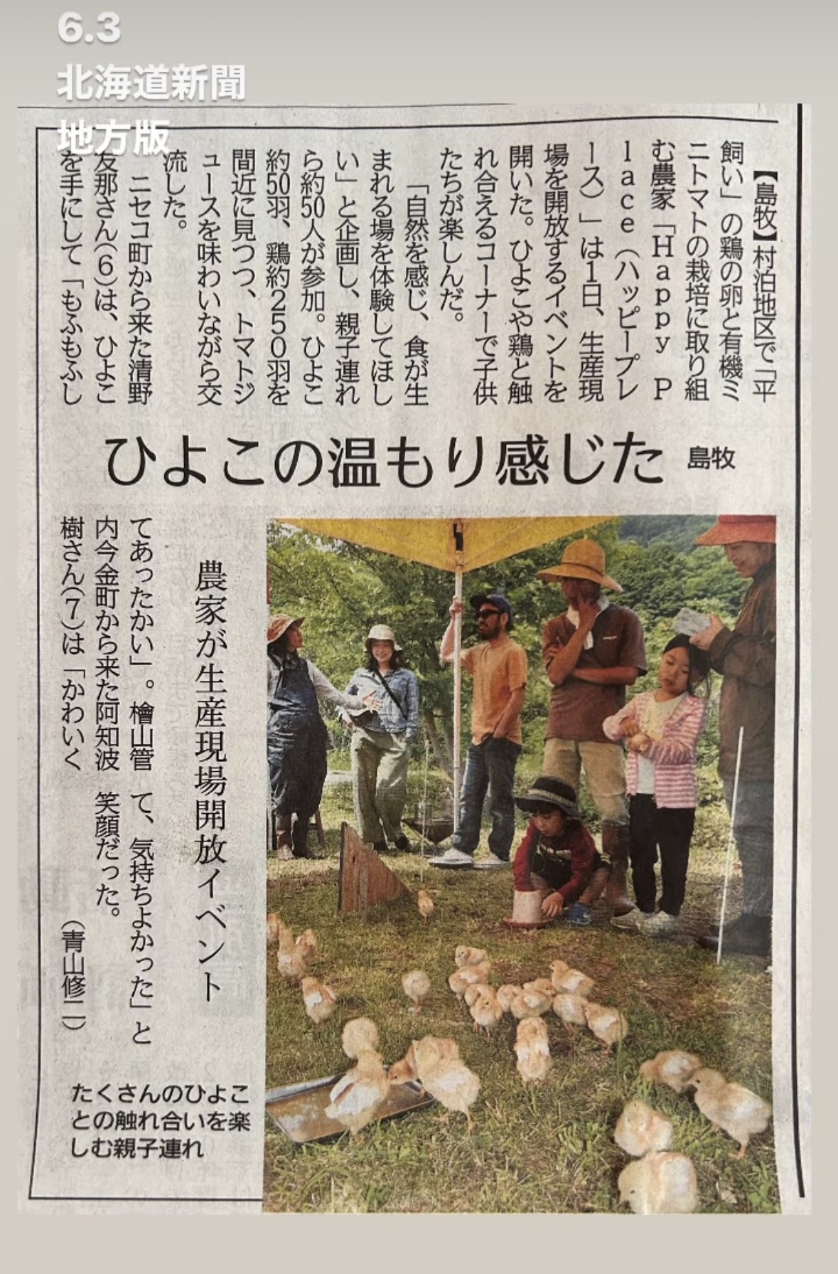 open farm day 北海道新聞に掲載されました