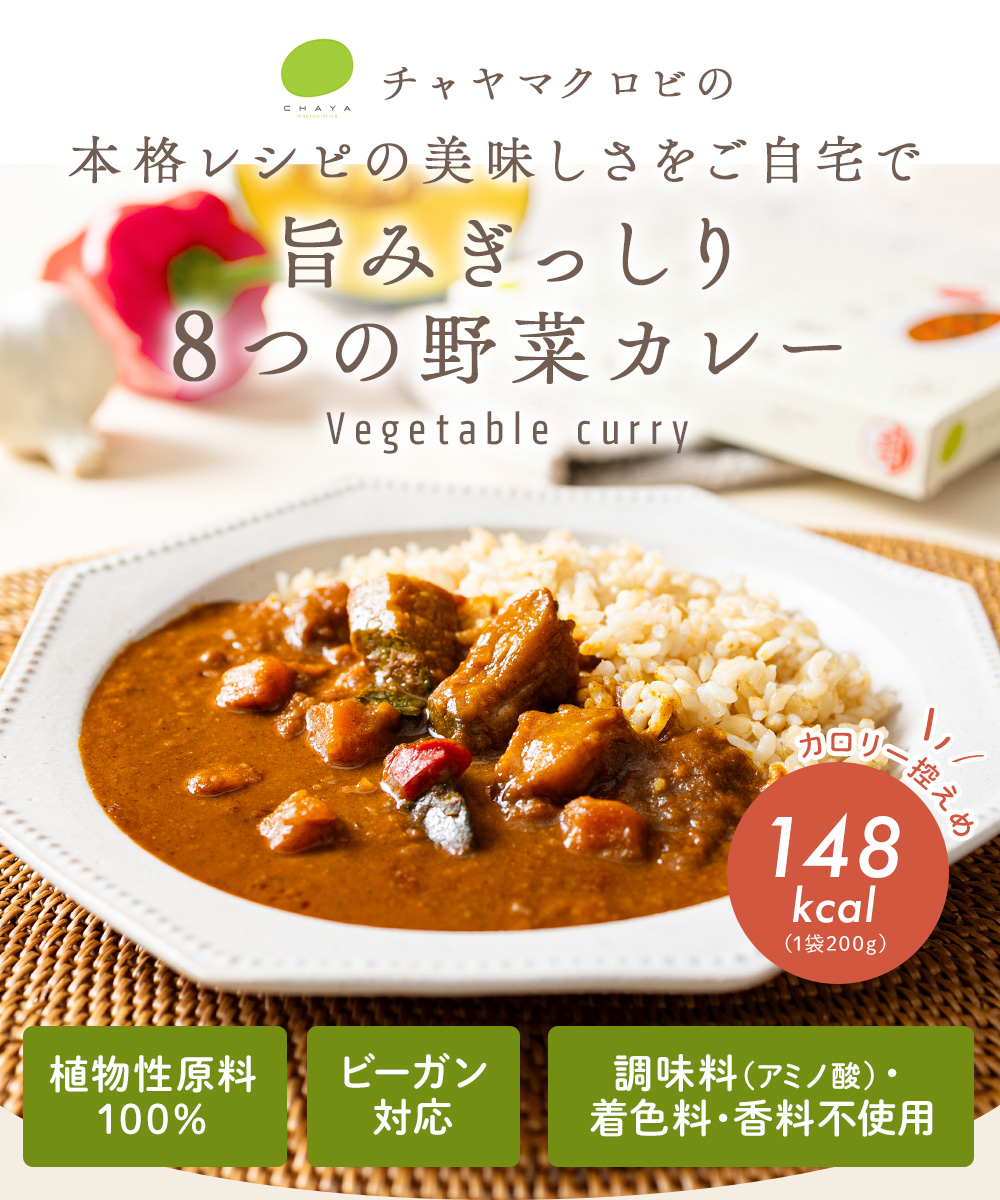 「野菜カレー」のご紹介