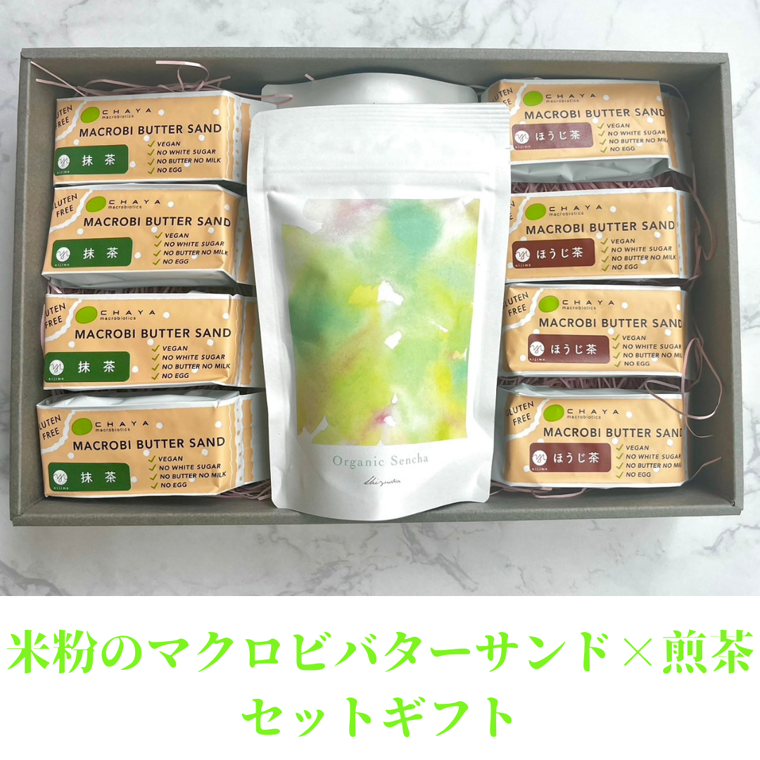 米粉のマクロビバターサンド・日本茶セットギフト