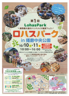 10月11日　ロハスパークin播磨中央公園のチラシが届きました。
