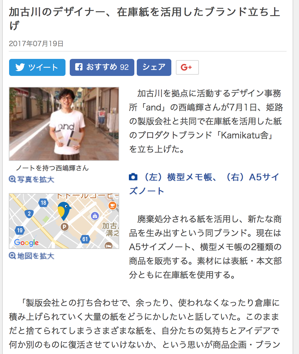 「加古川経済新聞」様に掲載いただきました。