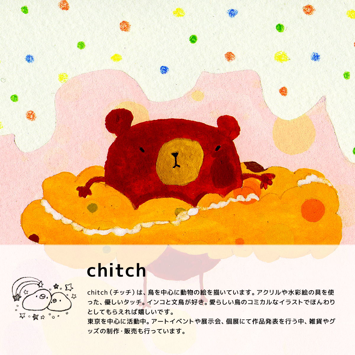 「Chitch」　chitchデザインのブランド