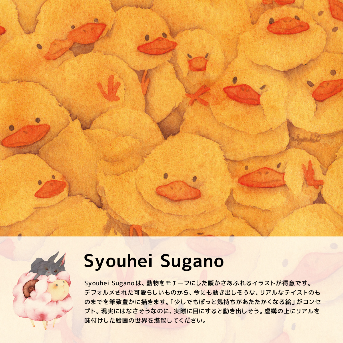 「Syouhei Sugano」　すがのしょうへいデザインのブランド