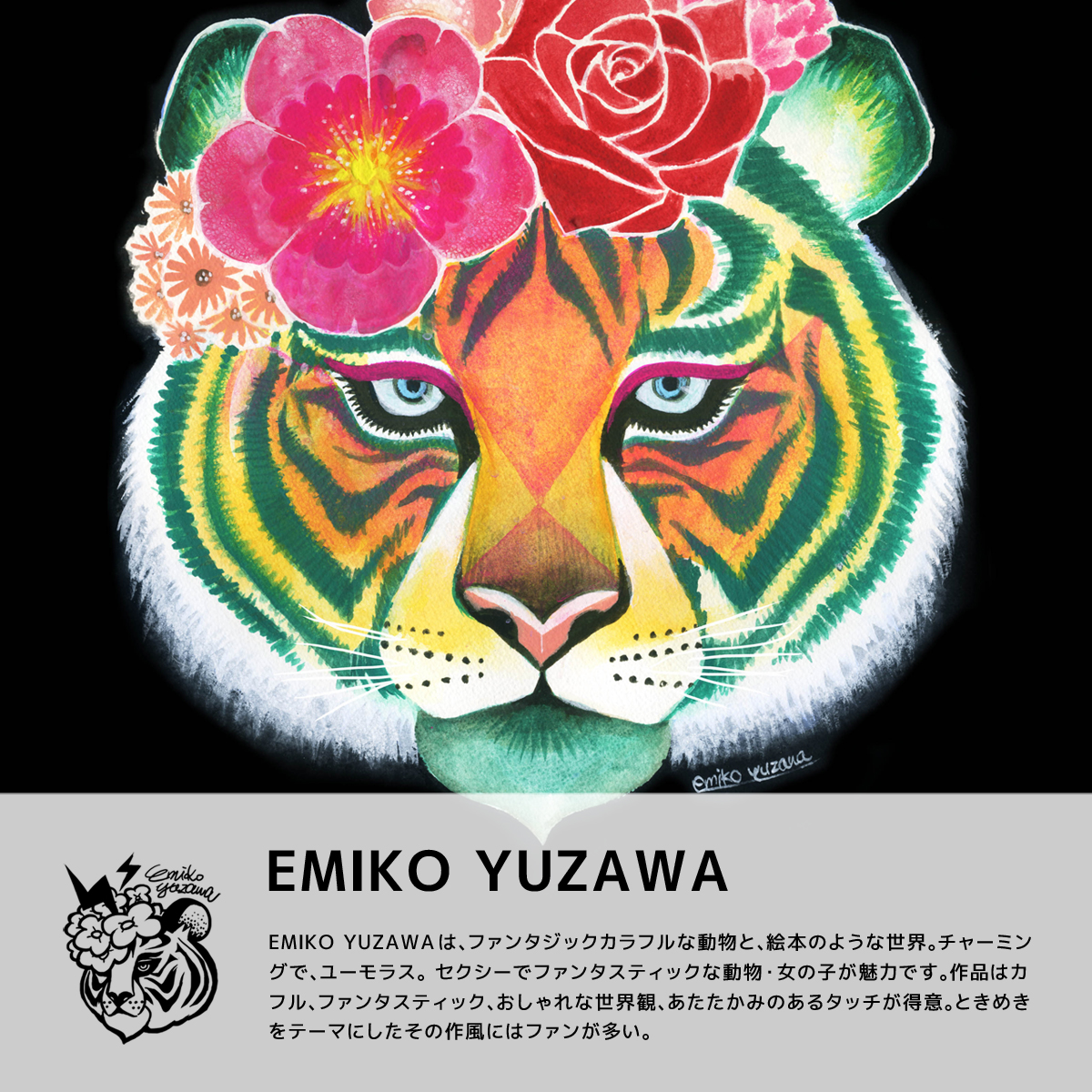 「EMIKO YUZAWA」　EMIKO YUZAWAデザインのブランド