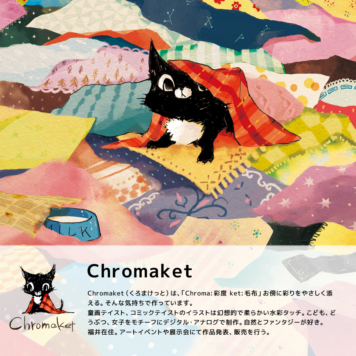 「Chromaket」　仁子デザインのブランド