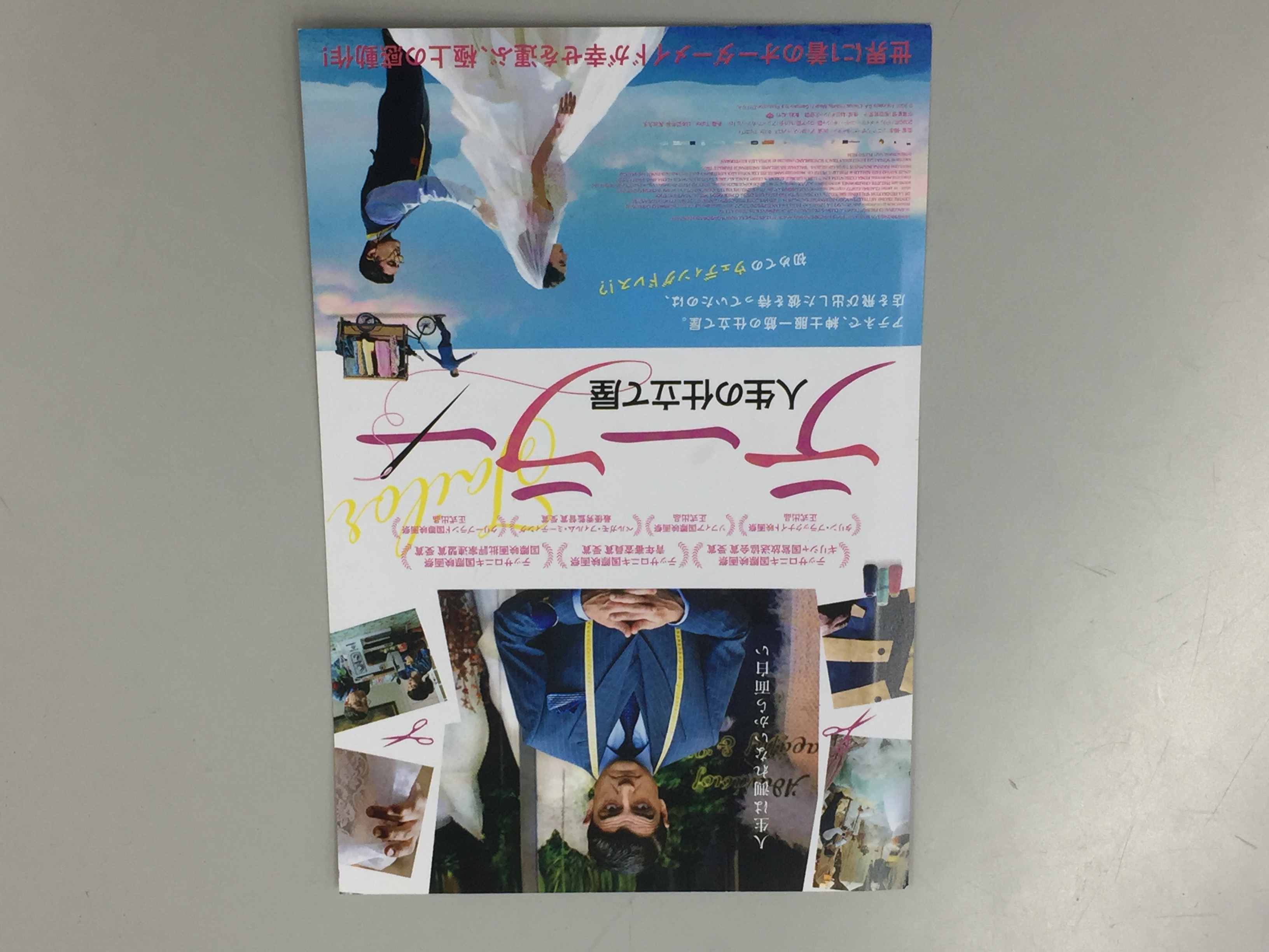 9月3日(金)公開『テーラー 人生の仕立て屋』