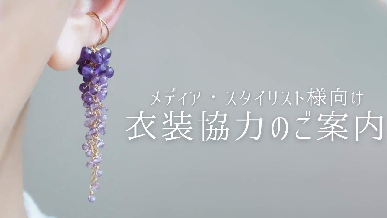 【衣装提供】アクセサリー貸出・提供いたします