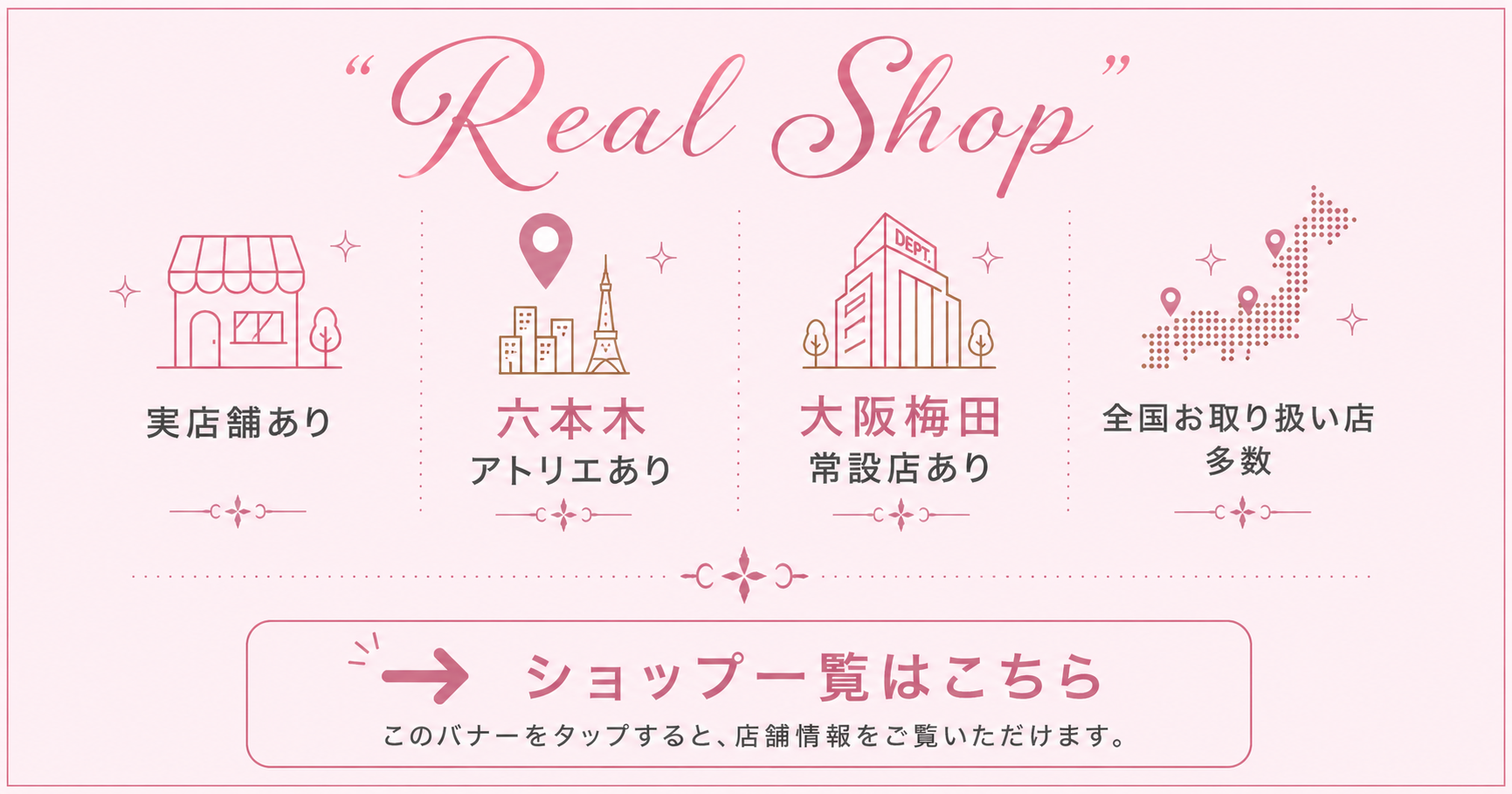 【2026/4/16更新】Just Married 実店舗 お取り扱い店リスト