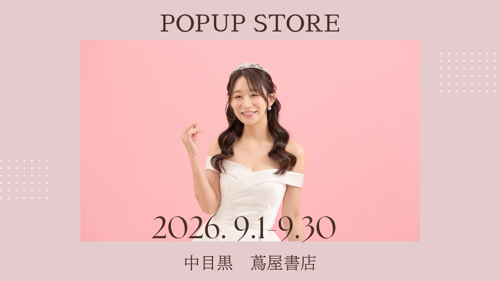 9/1〜9/30｜東京・中目黒 蔦屋書店 POP UP STORE 開催