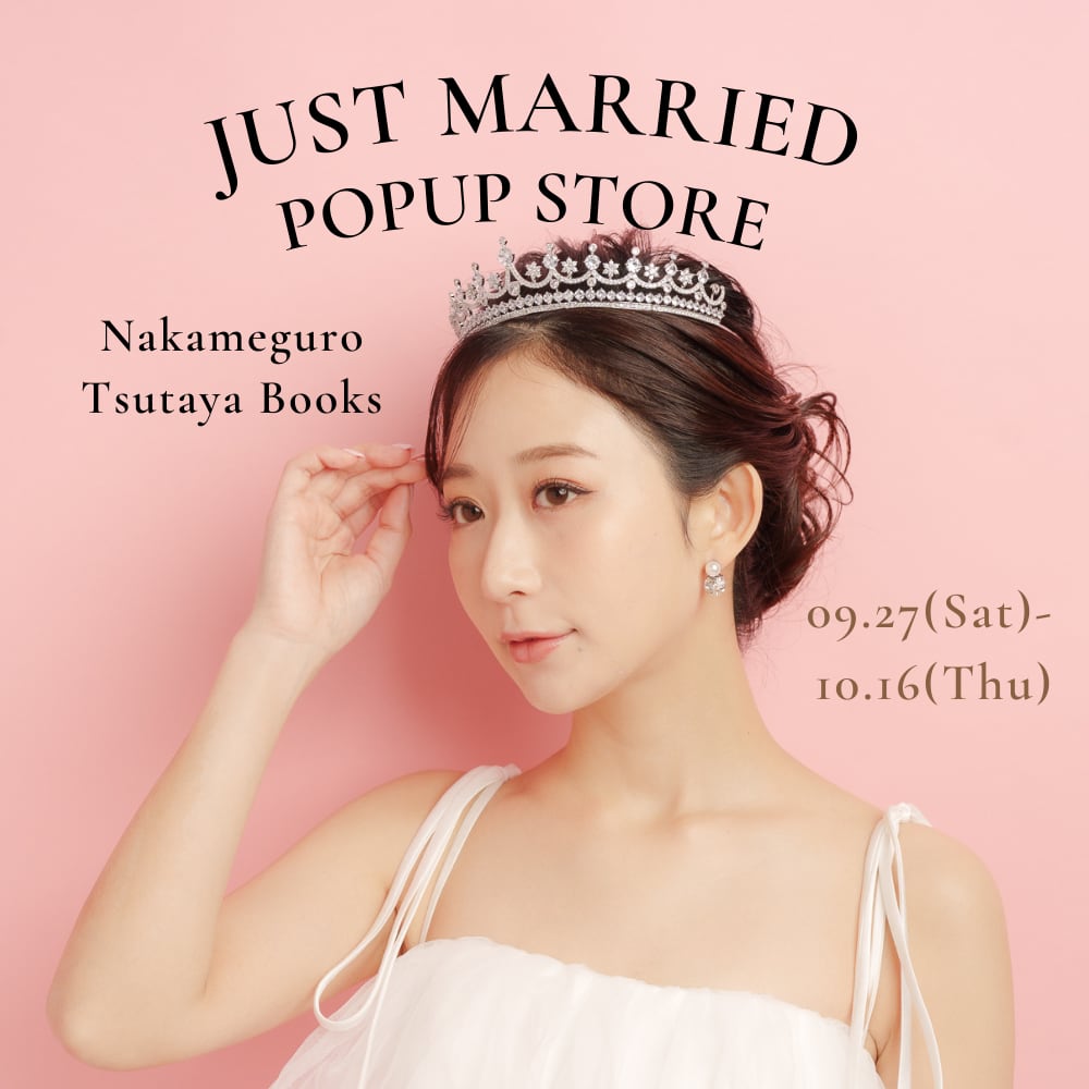 9/27-10/16:中目黒蔦屋書店 ポップアップストア開催のお知らせ