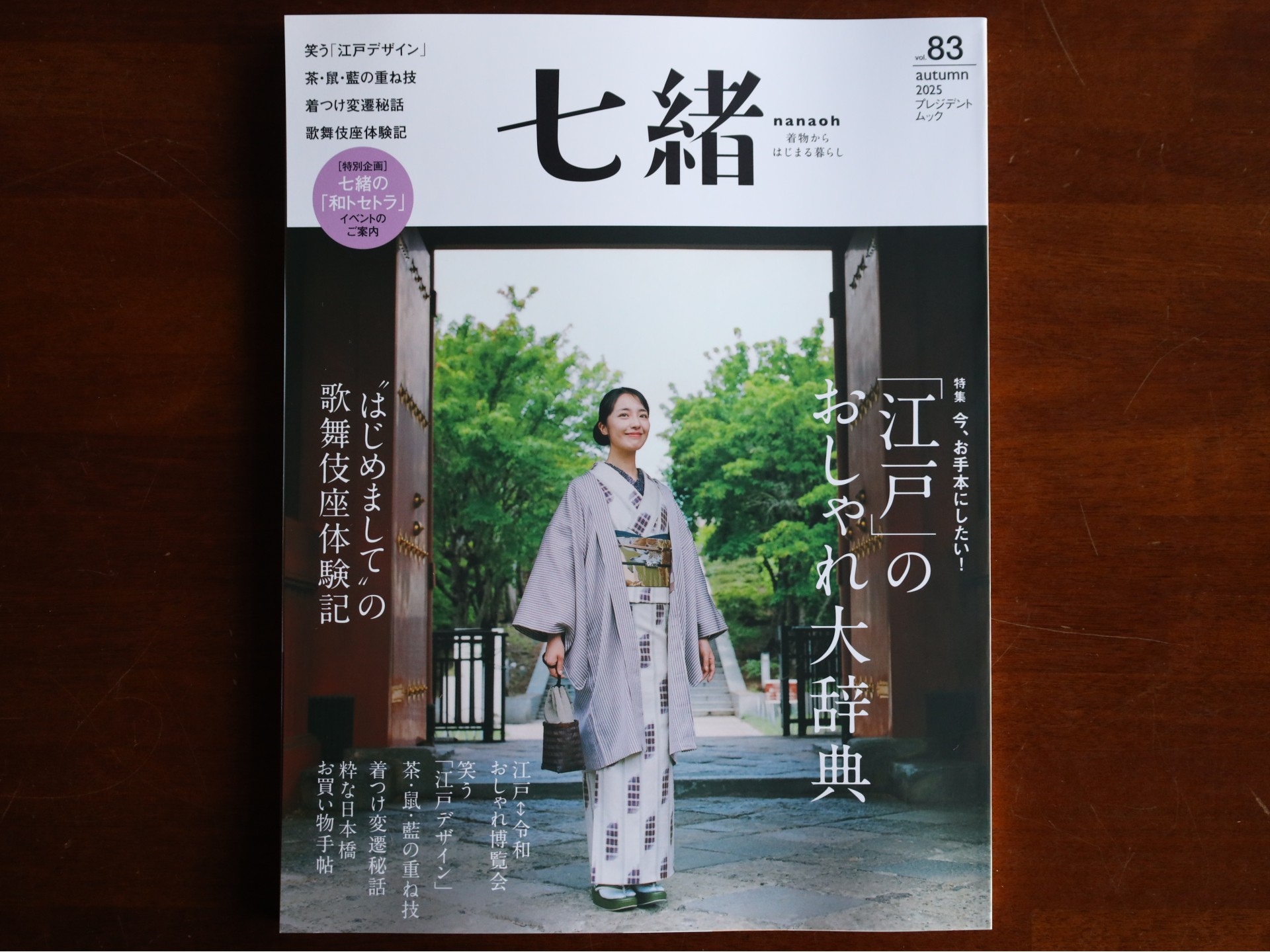 雑誌『七緒』に掲載されました。