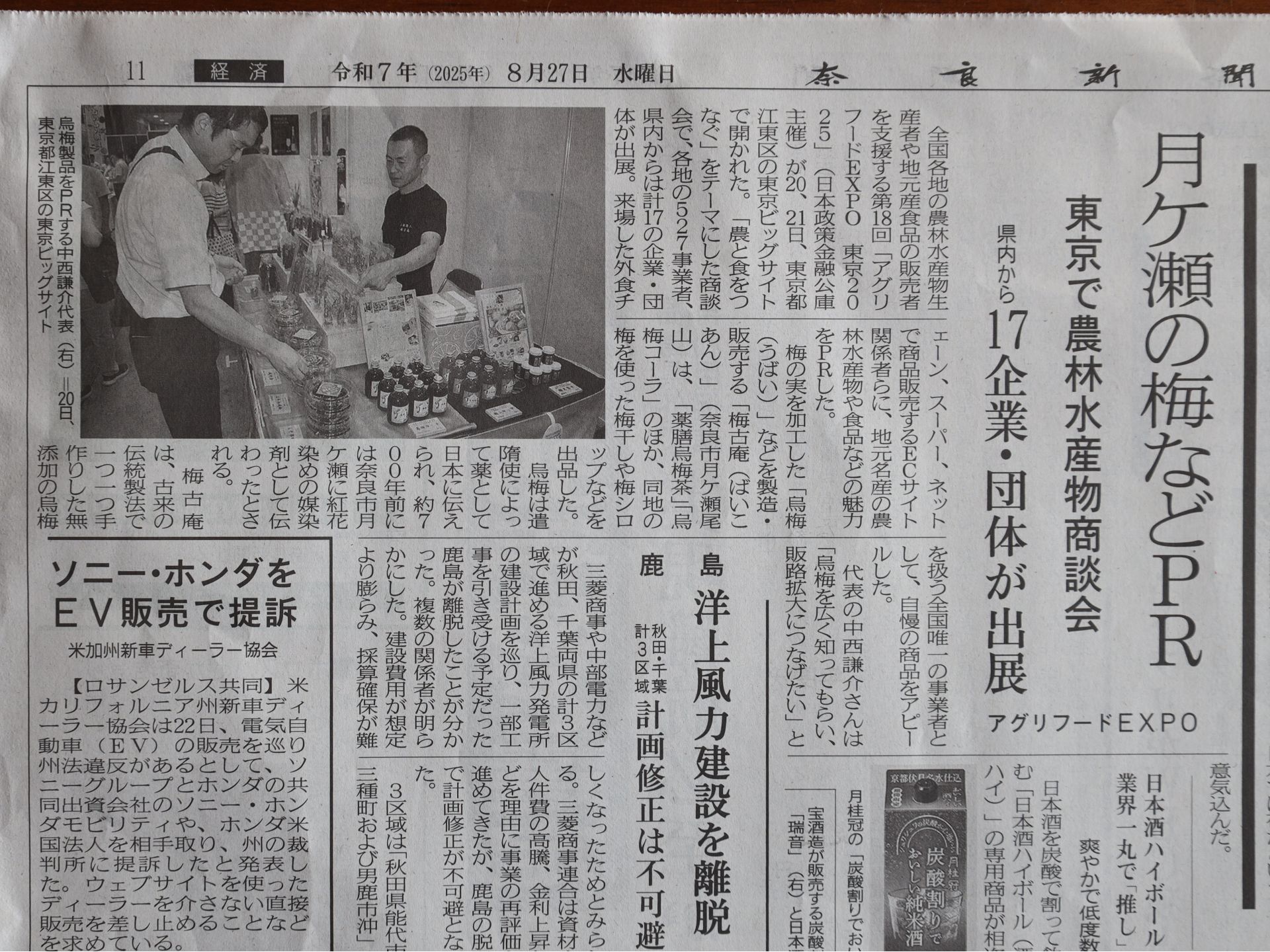 奈良新聞に月ヶ瀬観光大使at東京ビックサイトの様子が紹介されました。