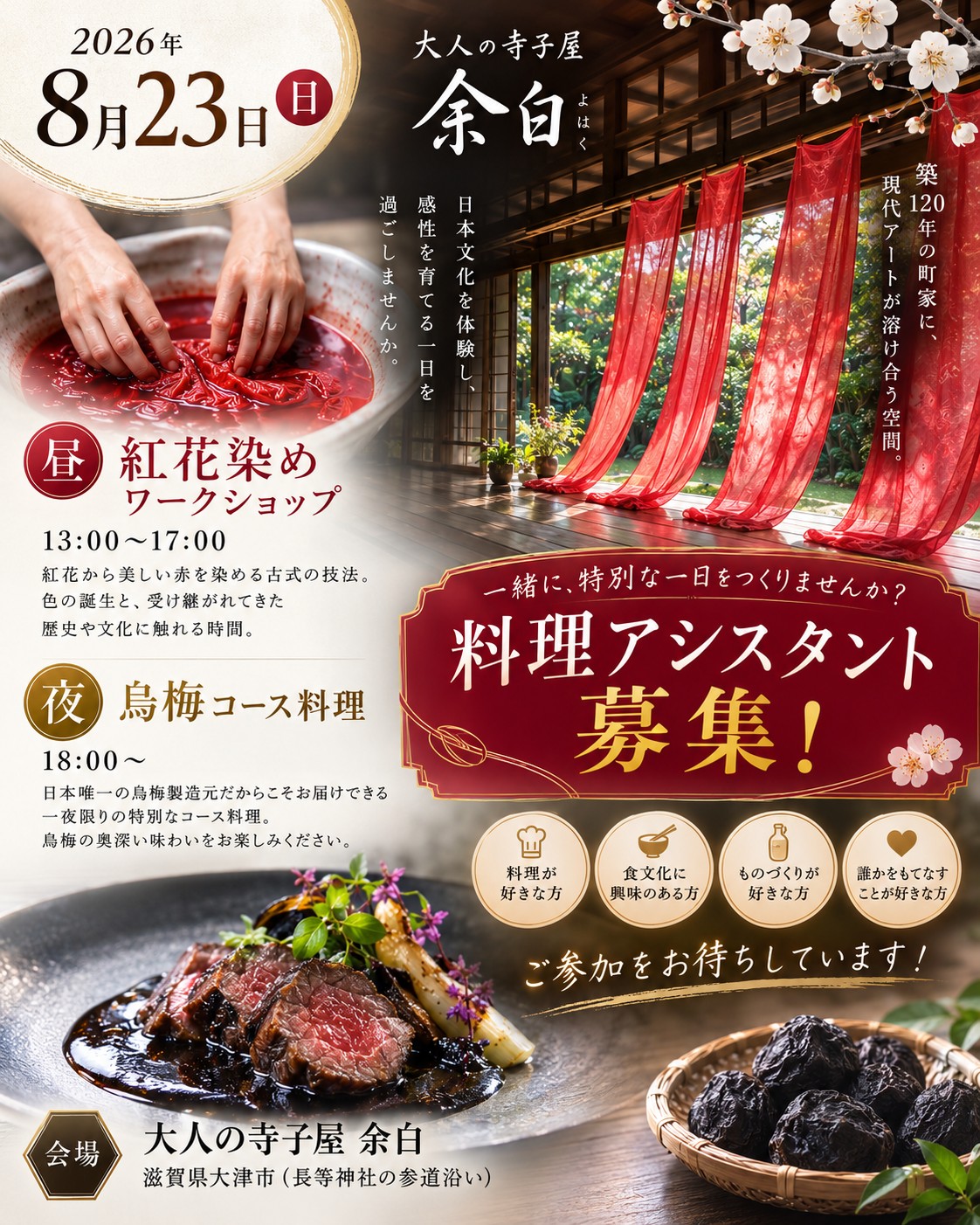 大人の寺子屋余白