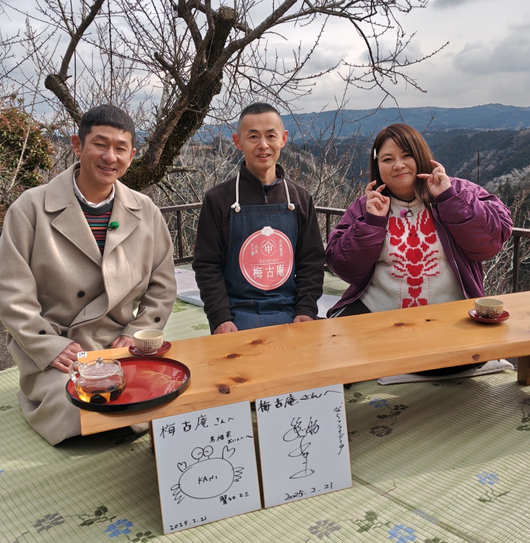 BSよしもとで梅古庵と烏梅茶が紹介されます。