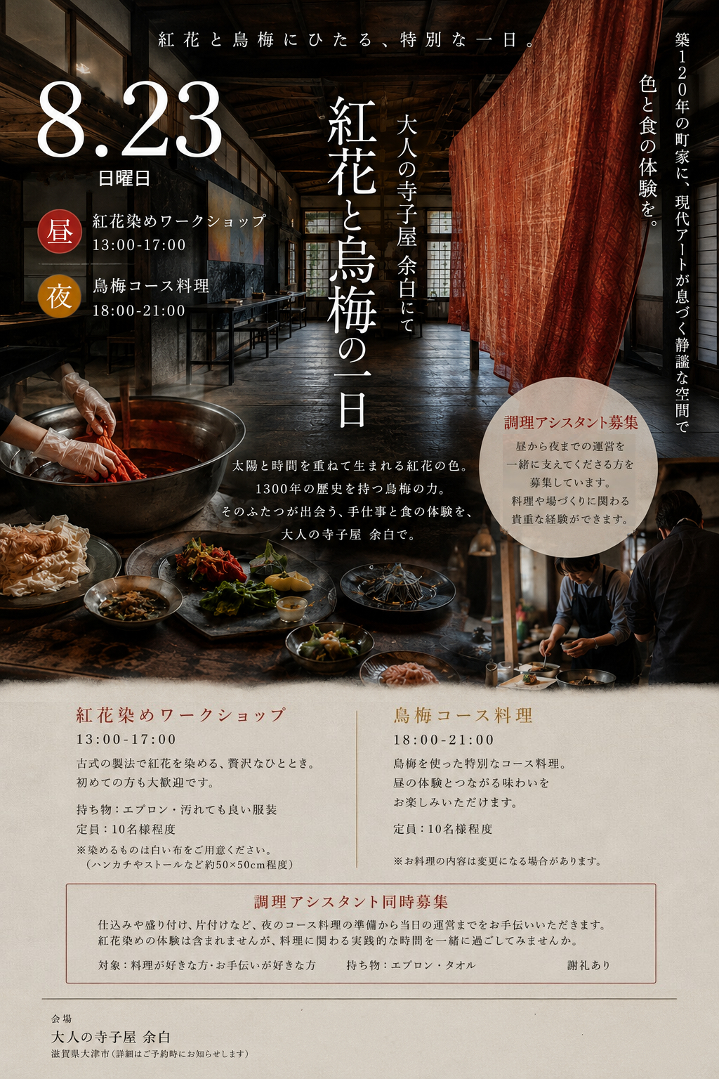 大人の寺子屋余白のご案内