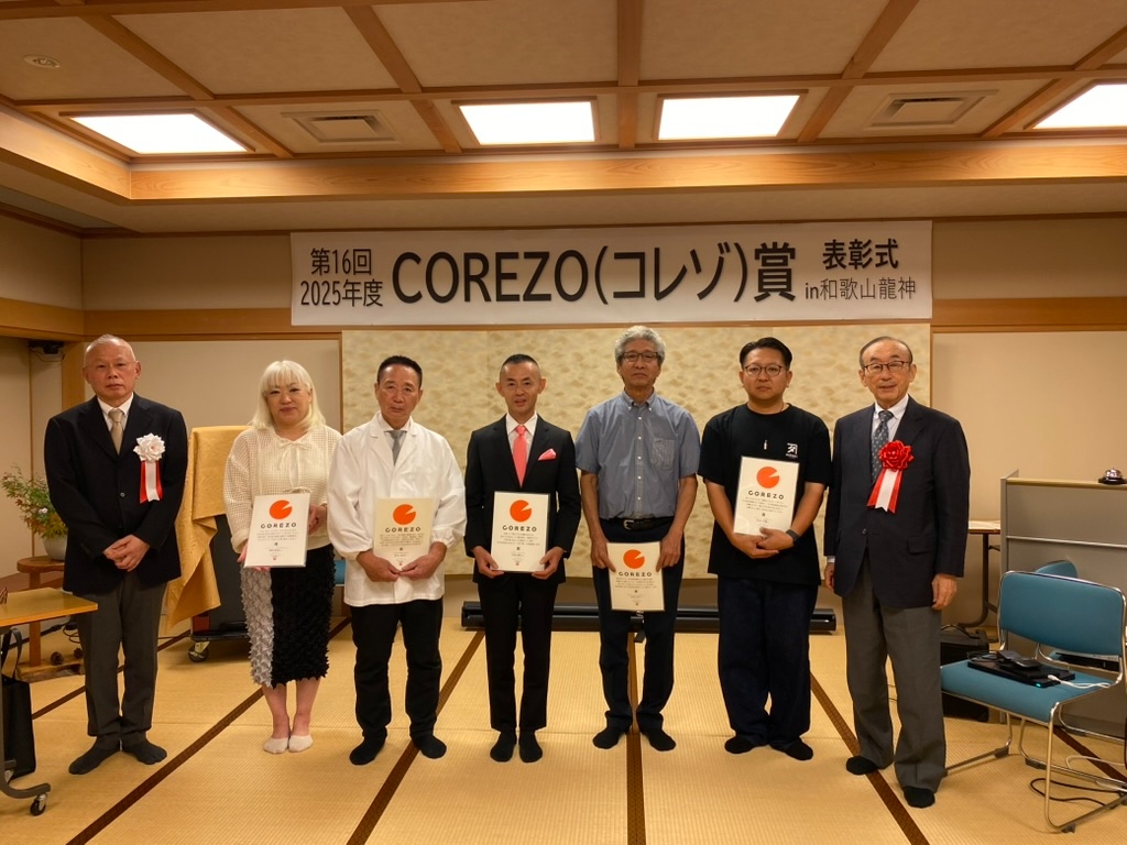 コレゾ賞を受賞しました