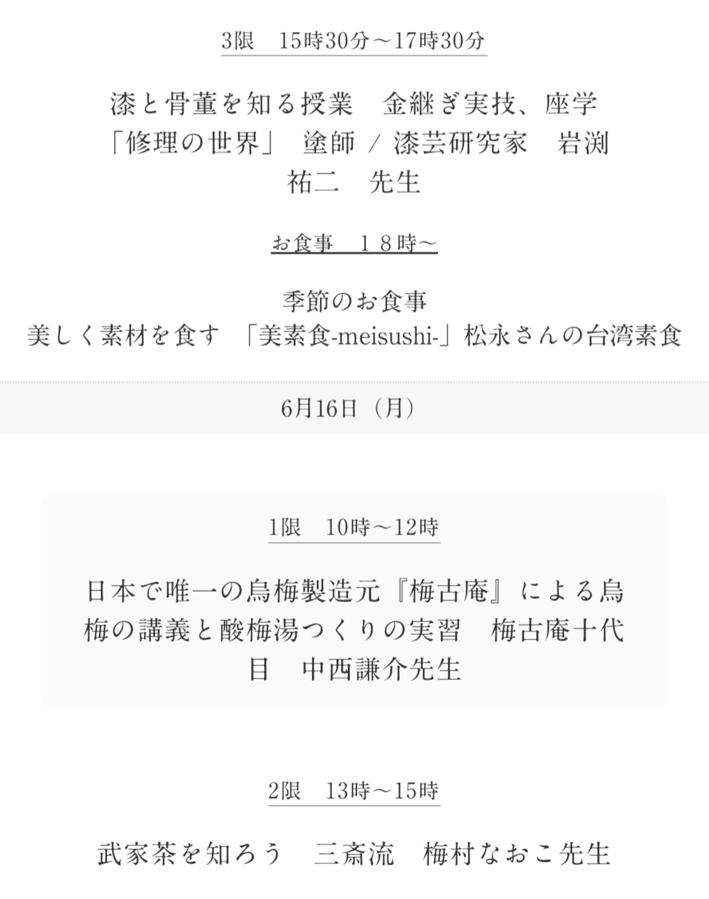 大人の寺子屋余白のご案内