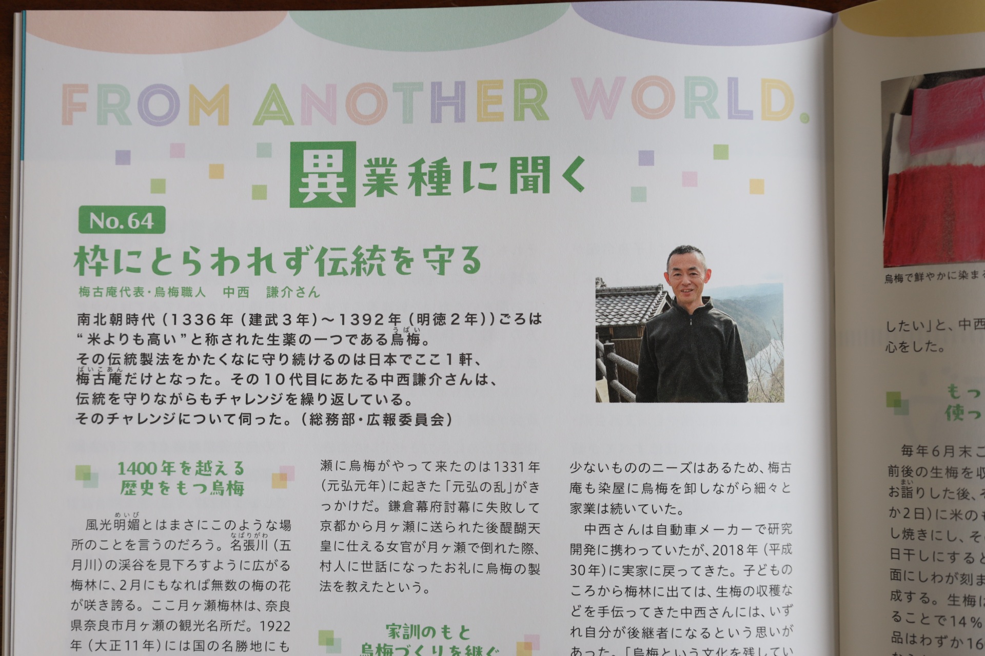 日本薬局協励会の月刊誌『KYOREI』の異業種に聞くコーナーに掲載されました。