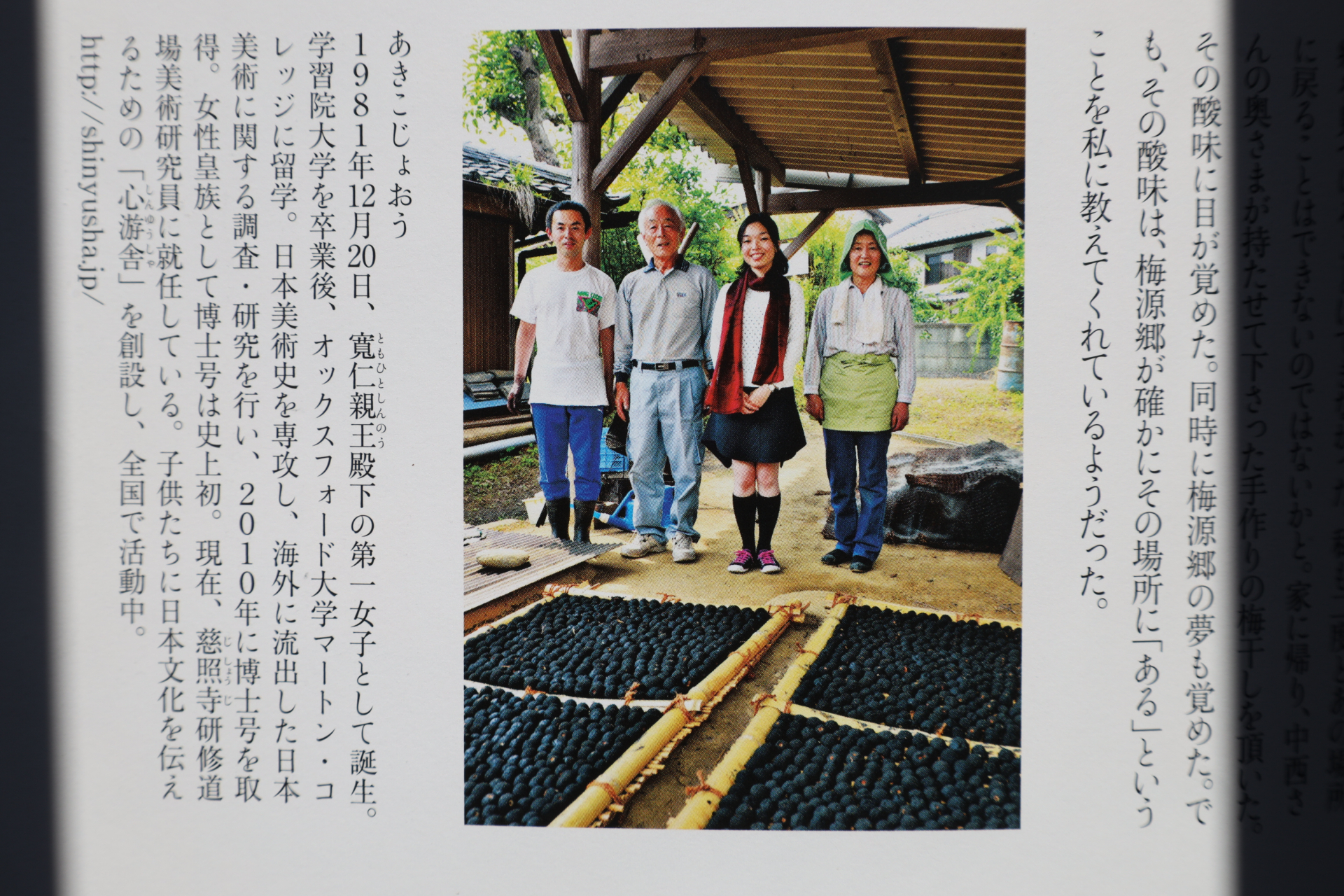 三笠宮家彬子女王殿下著『日本美のこころ』の文庫化