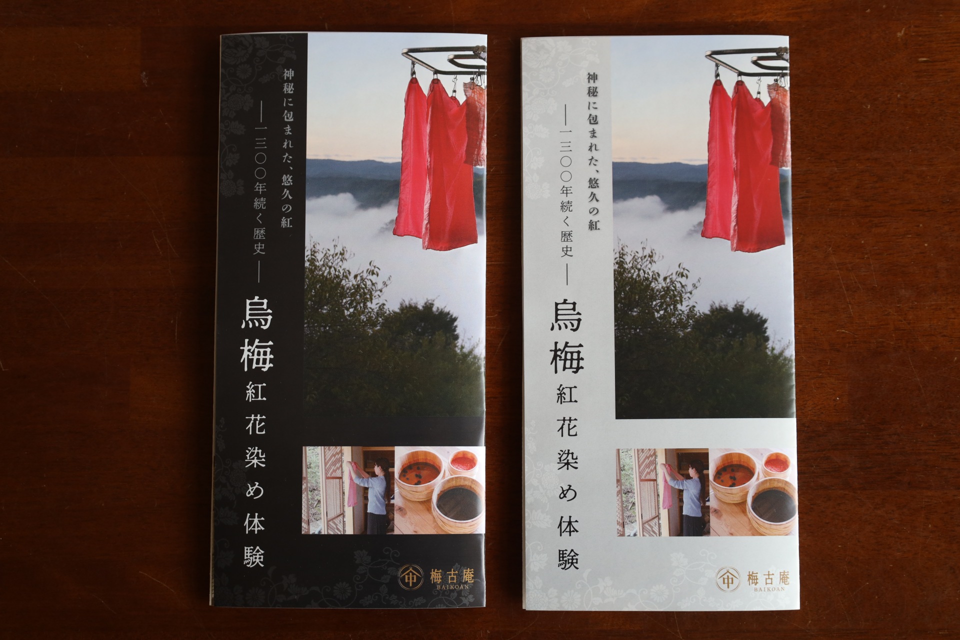 烏梅紅花染め体験パンフレット新装