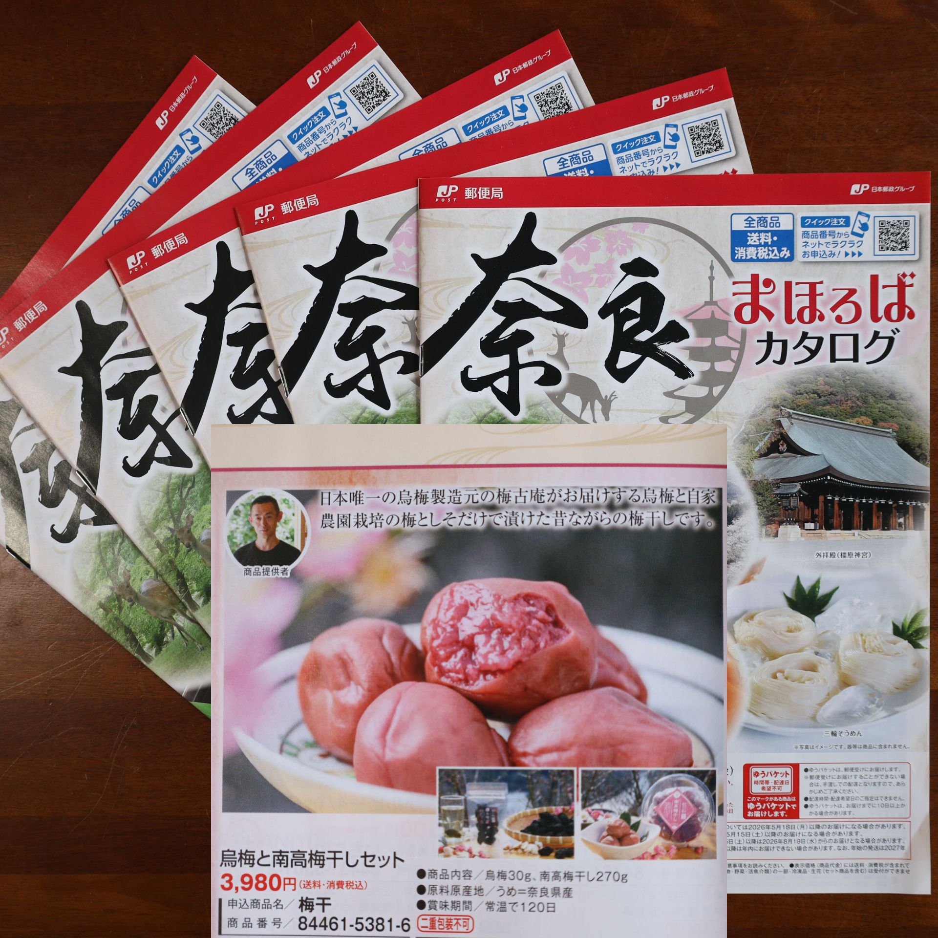 郵便局カタログ