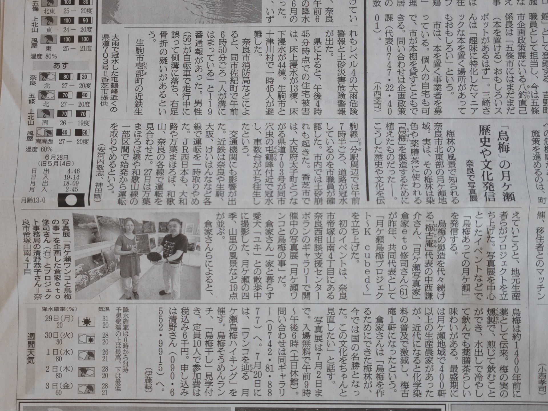朝日新聞